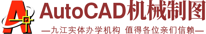 AutoCAD机械制图课程