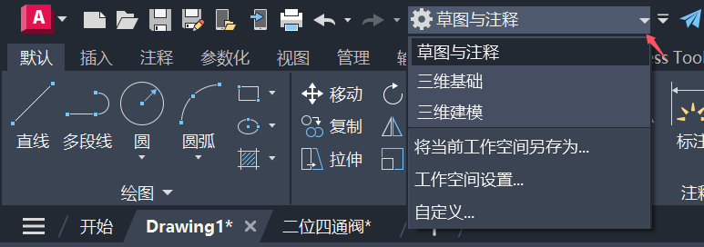 AutoCAD工作空间介绍