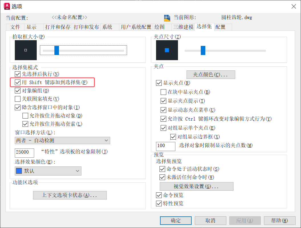 AutoCAD对象选择的操作方法与设置