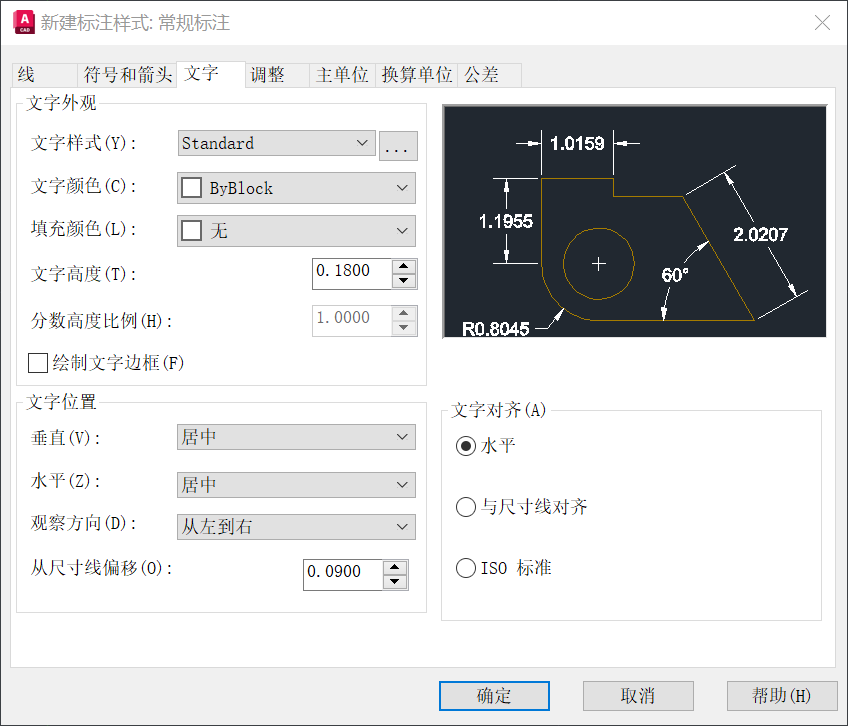 “文字”选项卡介绍（标注样式管理器）