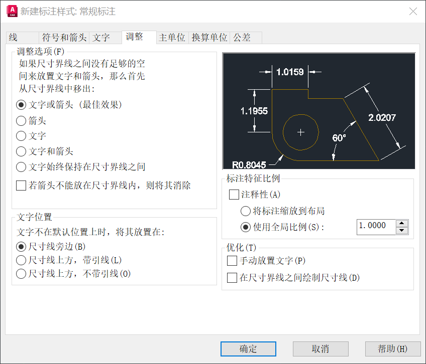 “调整”选项卡介绍（标注样式管理器）